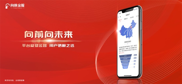 向前金服苹果版截图1