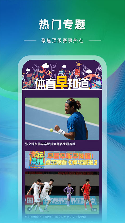 cctv5苹果手机版截图2