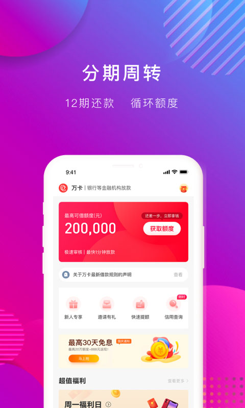 玖富万卡苹果手机版截图2