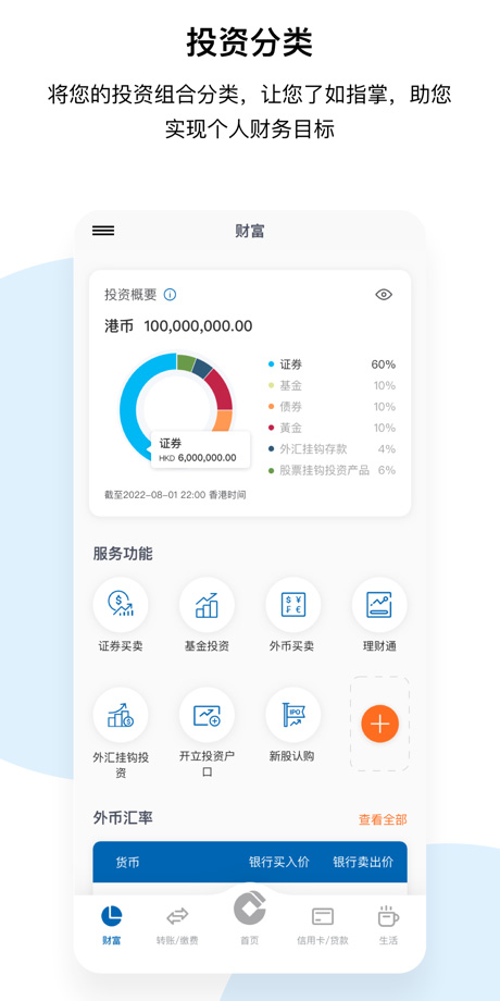 建行(港澳)手机银行ios版截图4