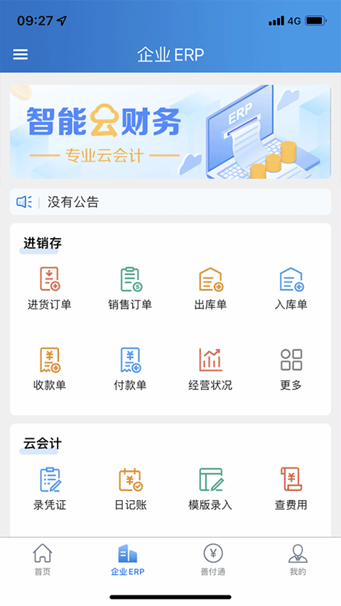 建行企业银行ios版截图2