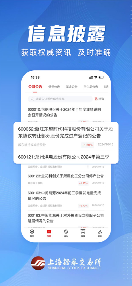 上海证券交易所app苹果版截图2