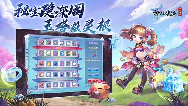 神雕侠侣手游ipad版截图4