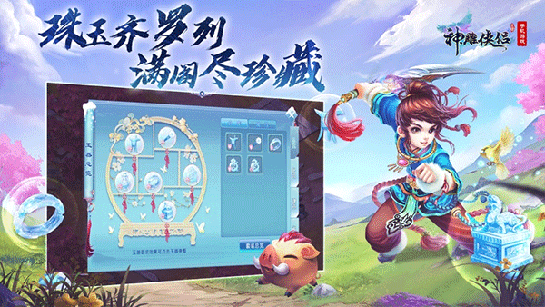 神雕侠侣手游ipad版截图2