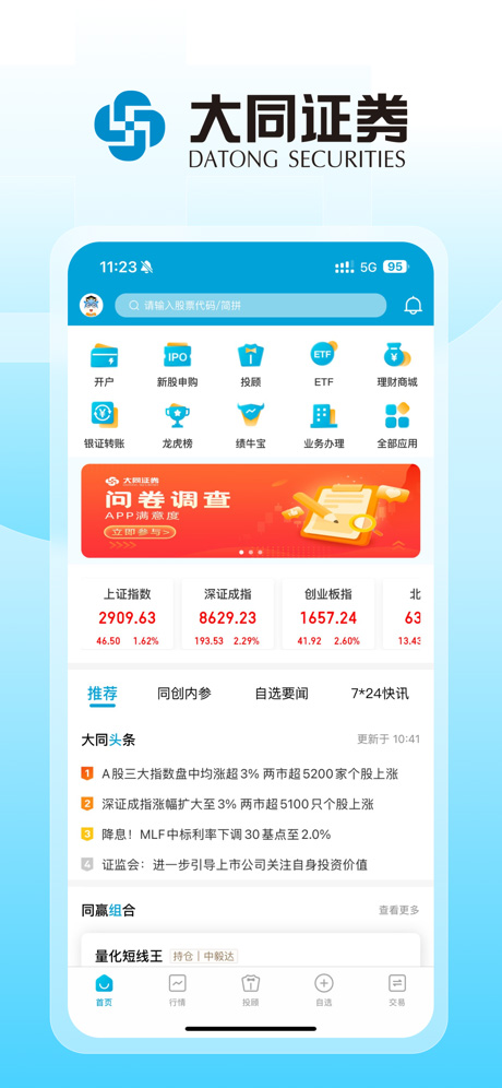 大同证券苹果版截图4