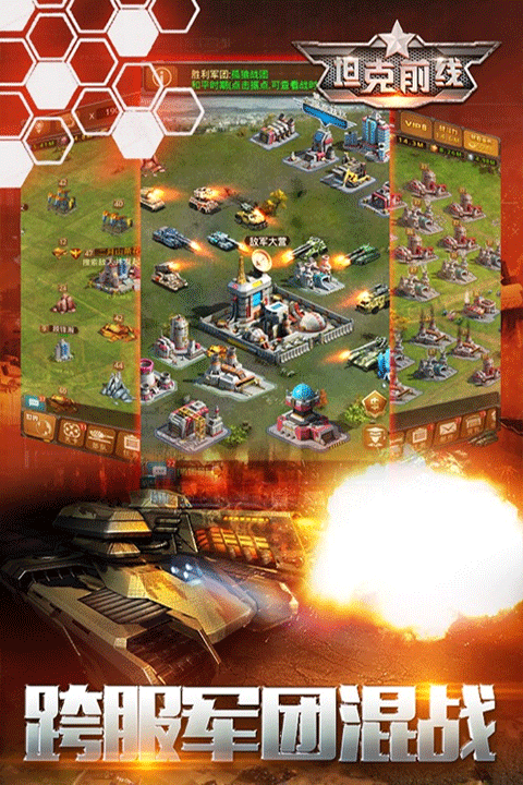 坦克前线ipad版截图4