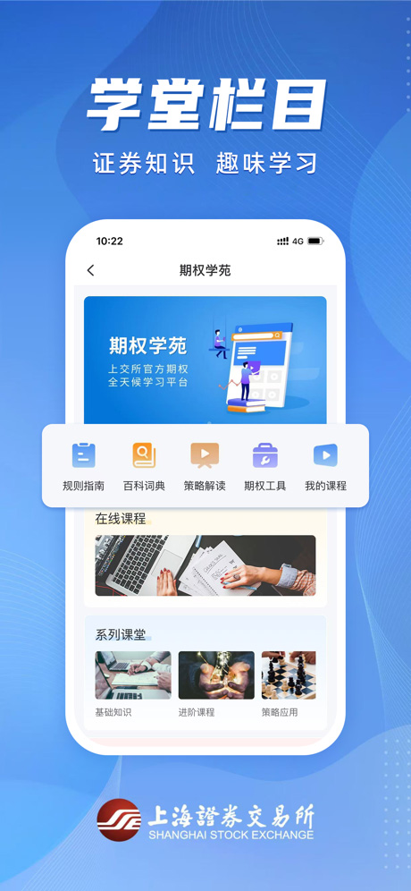 上海证券交易所app苹果版截图4
