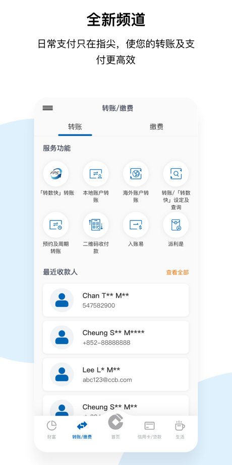 建行(港澳)手机银行ios版截图1