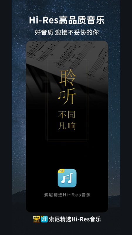 索尼hires音乐ios版截图1