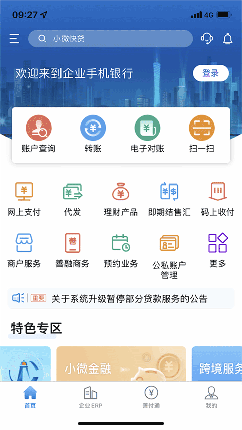 建行企业银行ios版截图1