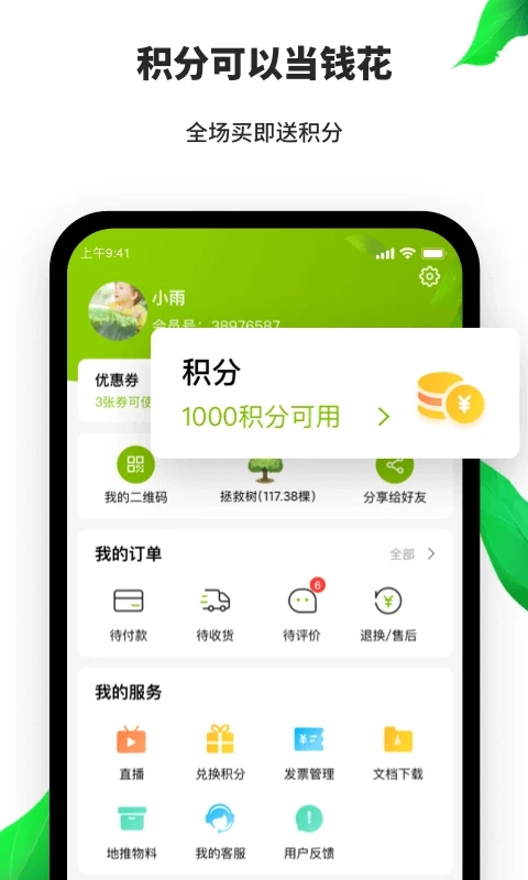 天然工坊ios版截图3
