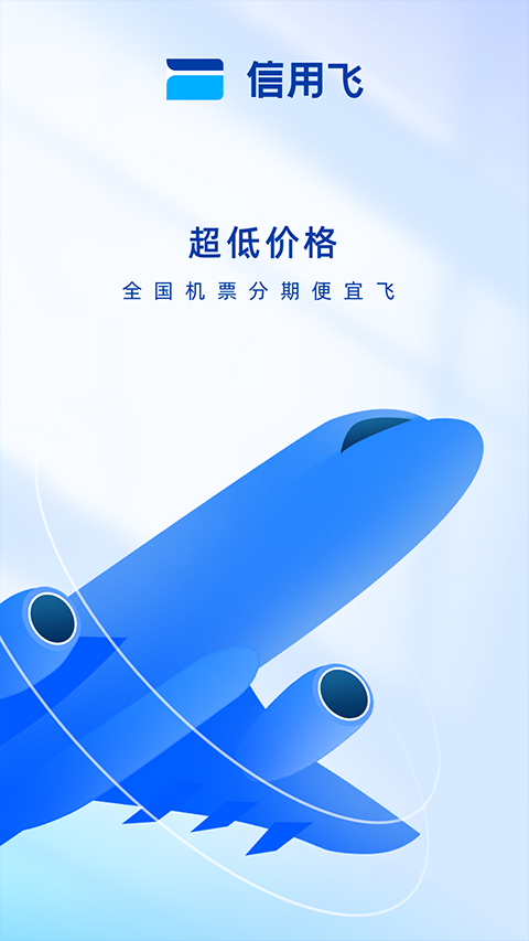 信用飞app苹果版截图4