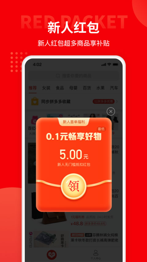 多多团长苹果版截图1