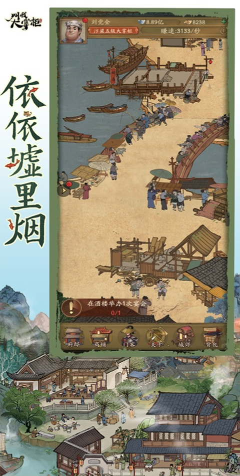 叫我大掌柜游戏ipad版截图3