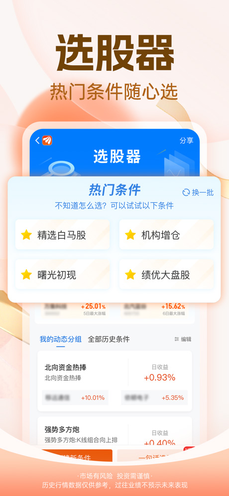 东方财富苹果版截图1
