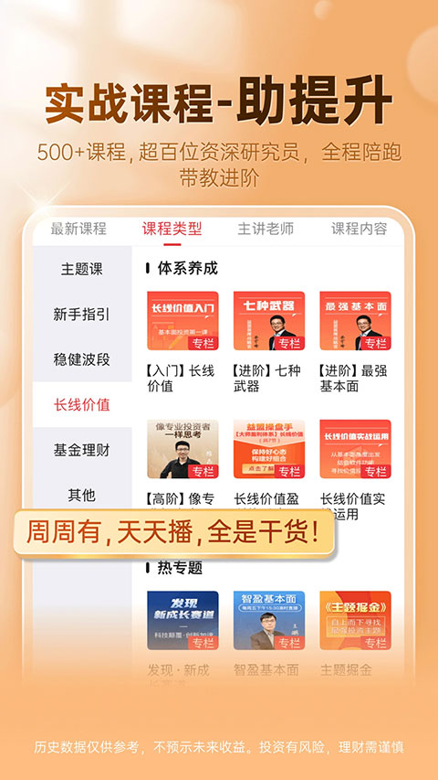 益盟操盘手ios版截图3