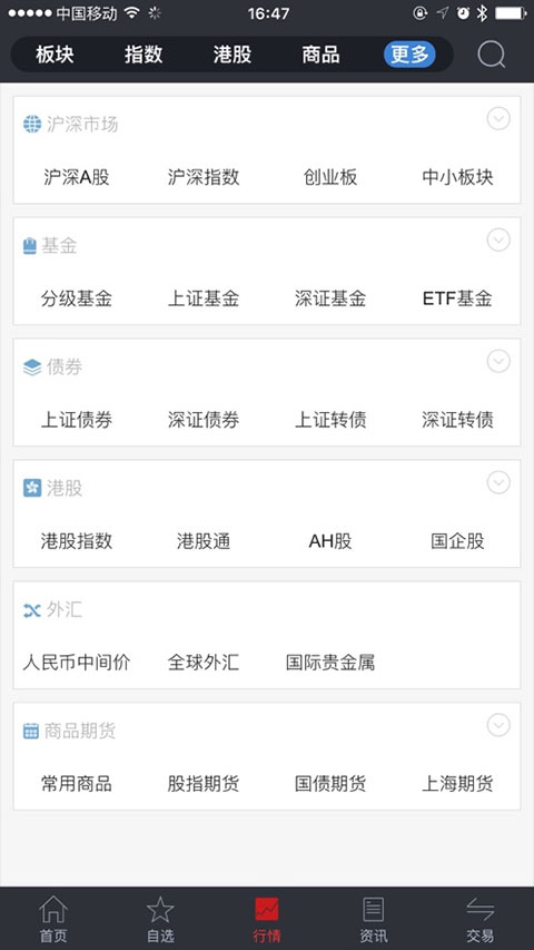 大通证券智慧通苹果版截图4