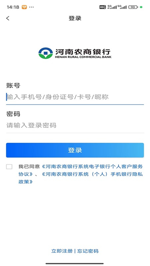 河南农商银行苹果版截图1