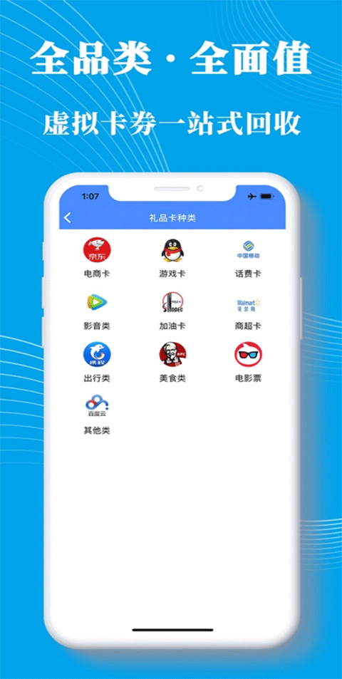 泛回收ios版截图1