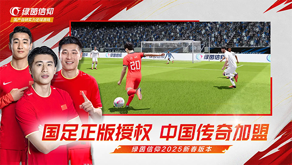 绿茵信仰ipad版截图4