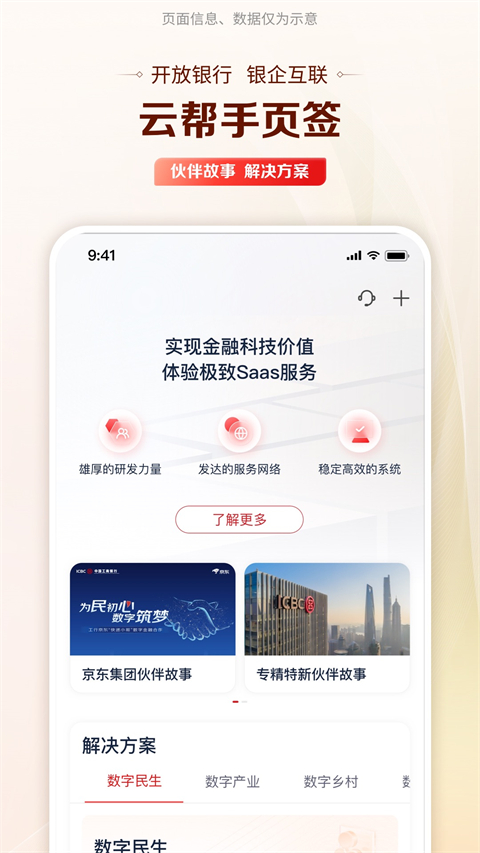 中国工商银行企业手机银行ios版截图3