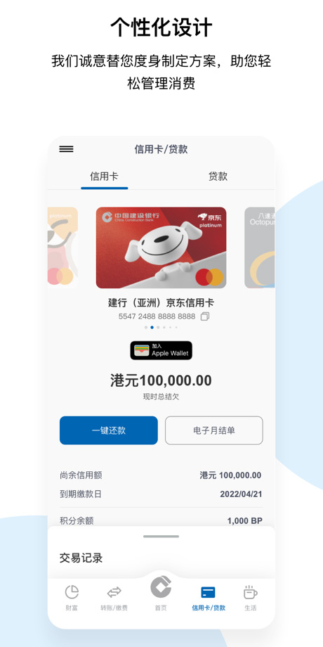 建行(港澳)手机银行ios版截图3