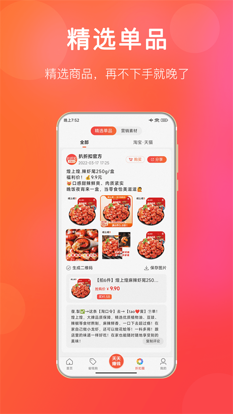 扒折扣ios版截图3