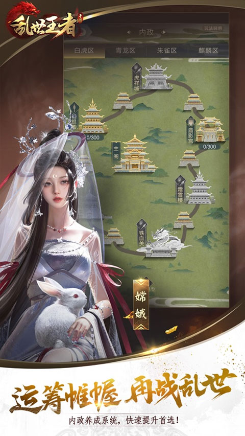 乱世王者ipad版截图4