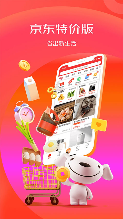 京喜app苹果版截图1