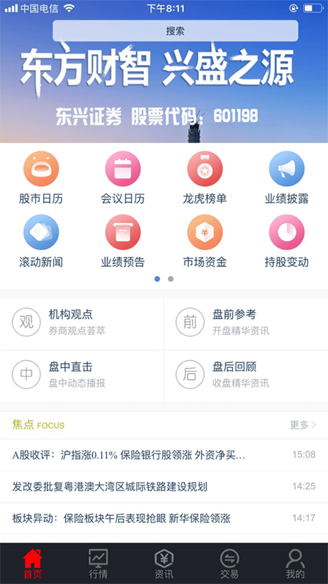 东兴极速交易苹果版截图1