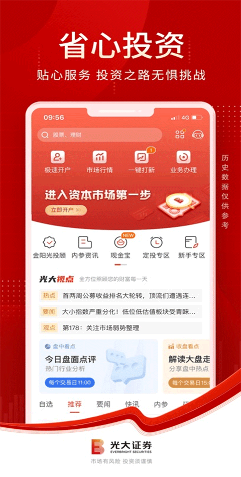 光大证券金阳光苹果手机版截图1