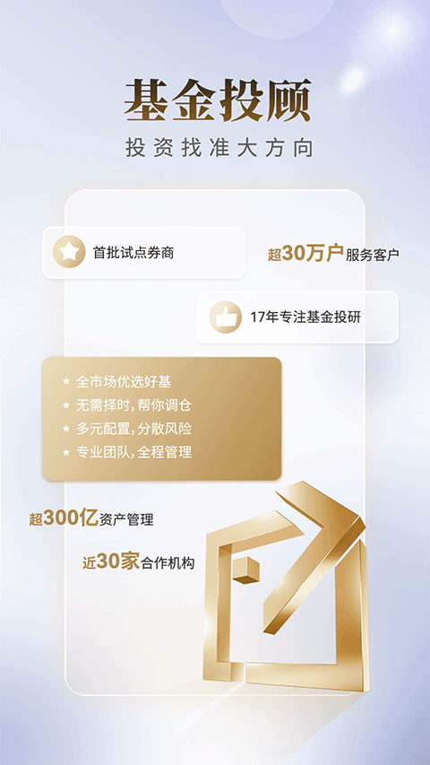 国联证券ios版截图3