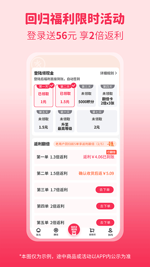 折买返利苹果版截图2