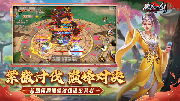 破天一剑手游ipad版截图2