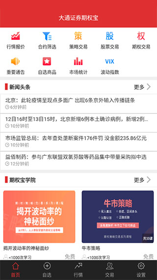 大通期权宝ios版截图4