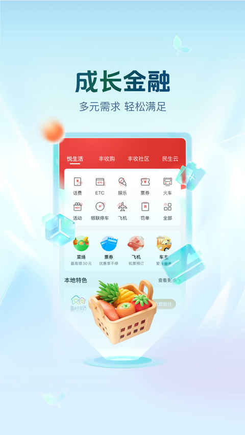 浙江农商银行苹果版截图2