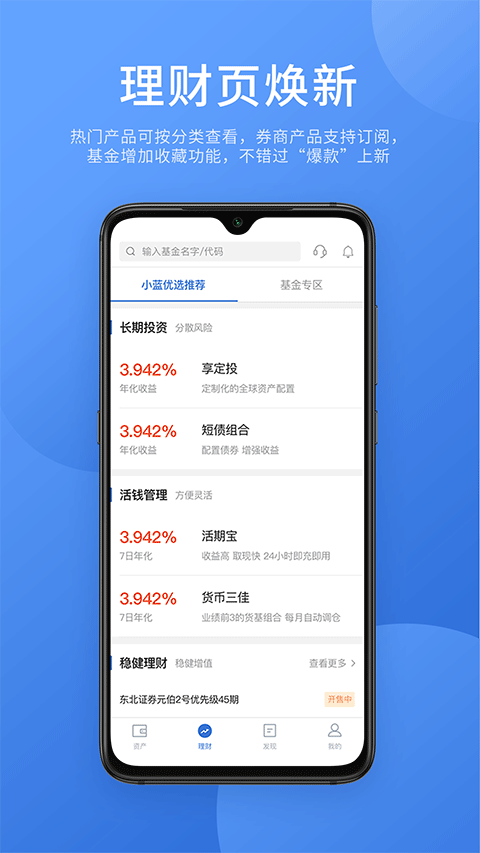 谱蓝定投苹果版截图1