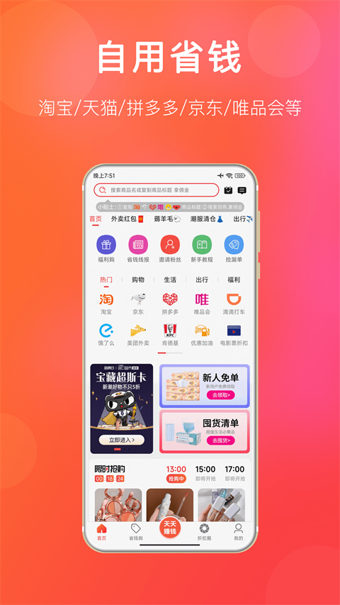 扒折扣ios版截图1