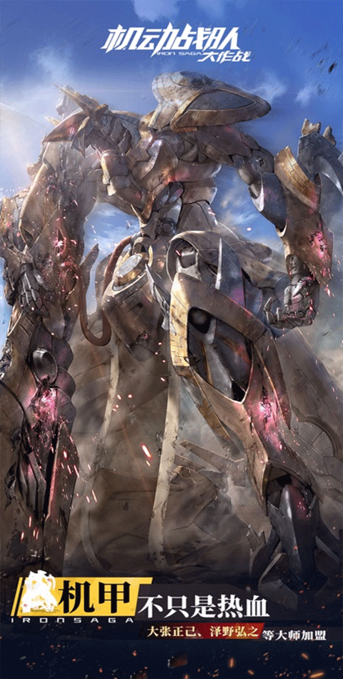 机动战队大作战iPad版截图2