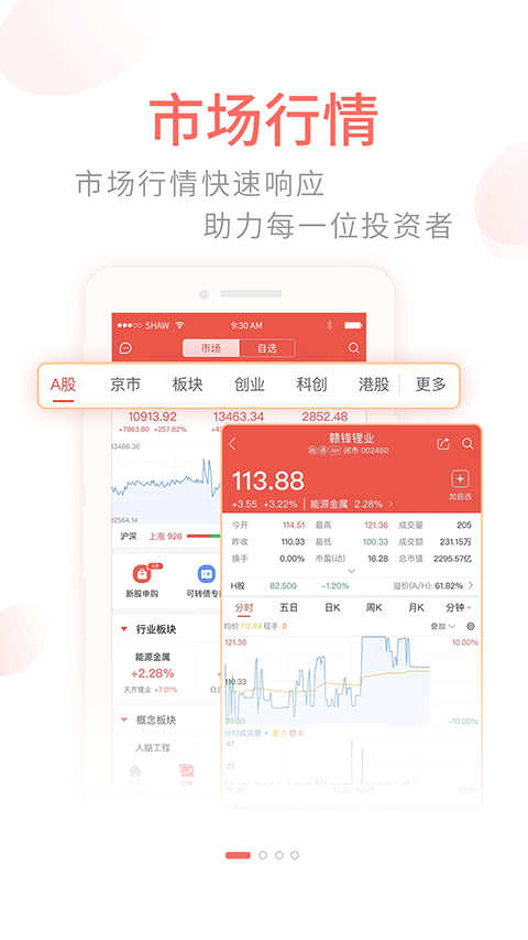 前海金帆app苹果版截图2