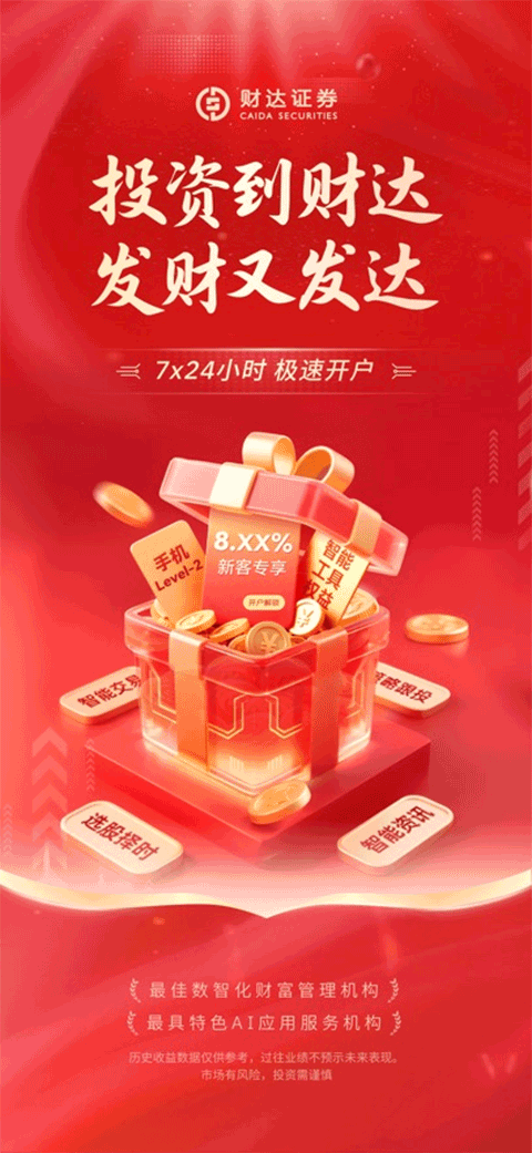 财达证券苹果手机版截图1