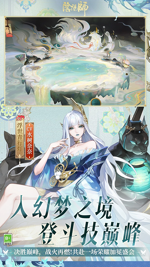 阴阳师手游ipad版截图4
