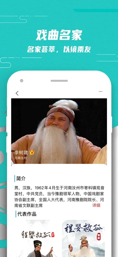 梨园行戏曲app苹果版截图2