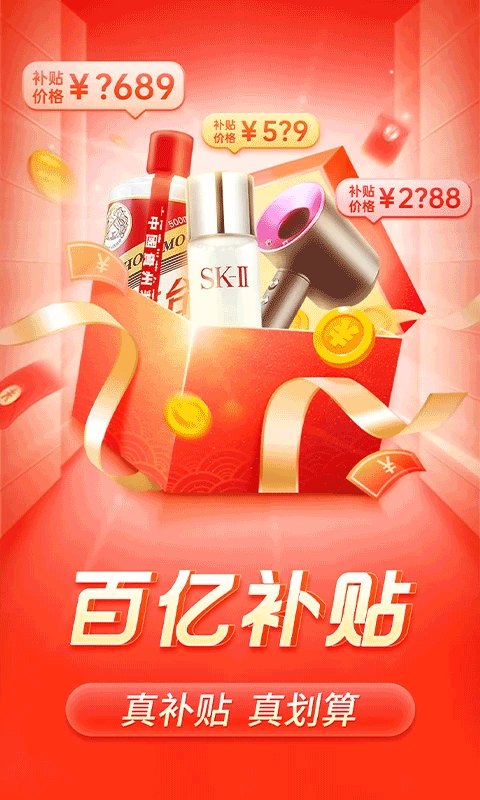 拼多多苹果版截图1