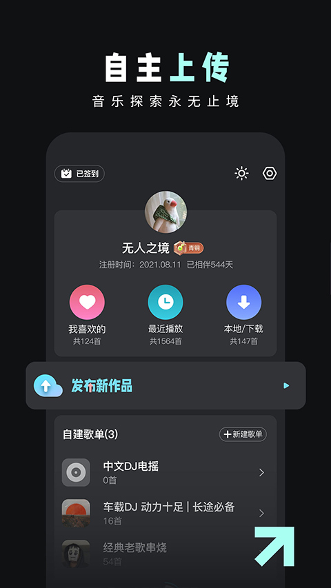 dj音乐库苹果版截图4
