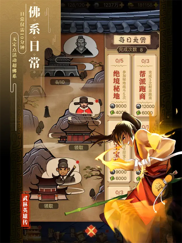 武林英雄传iPad版截图4