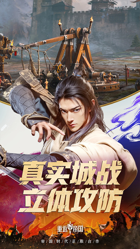 重返帝国ipad版截图2