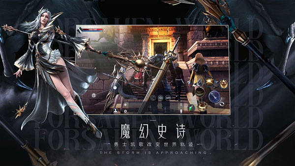 新神魔大陆ipad版截图1