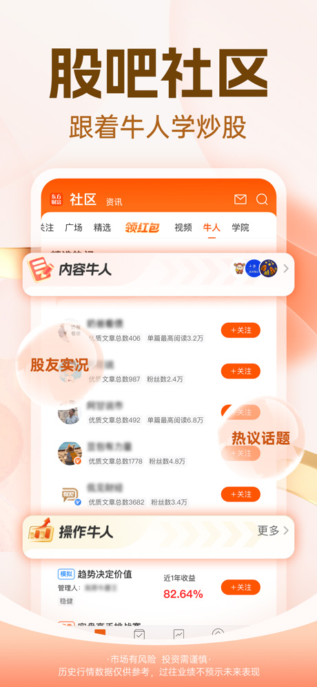 东方财富苹果版截图4