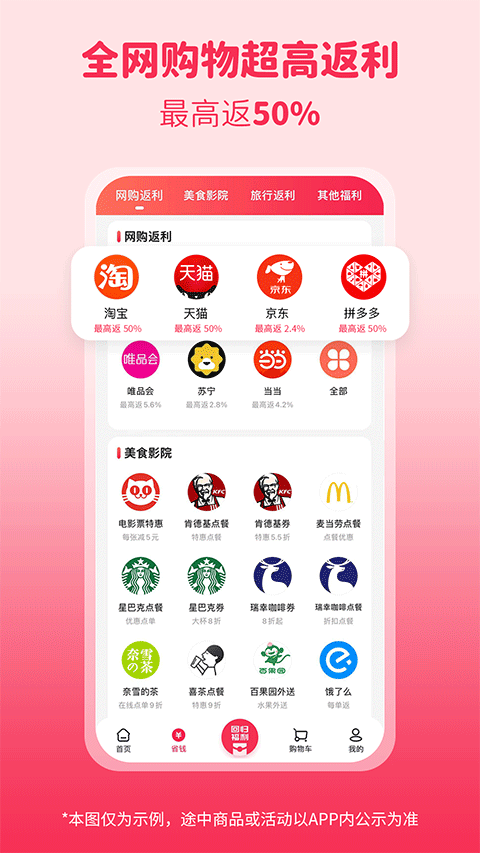 折买返利苹果版截图1